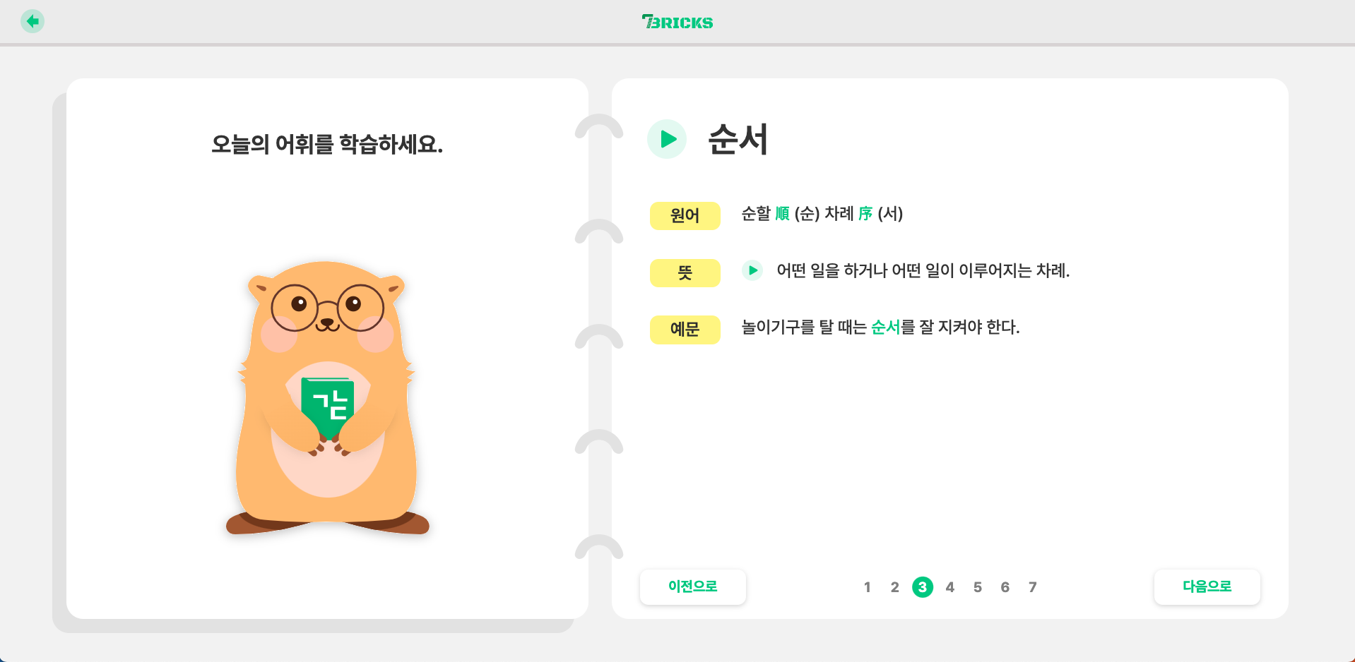 교과 필수, 타교과 필수, 문법, 상식 어휘 학기별 제공