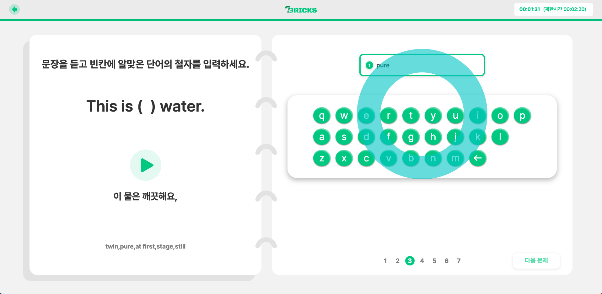 교육부지정단어, 국제표준영어, 리딩, 독해,어휘, 단어 12단계구성, 파닉스