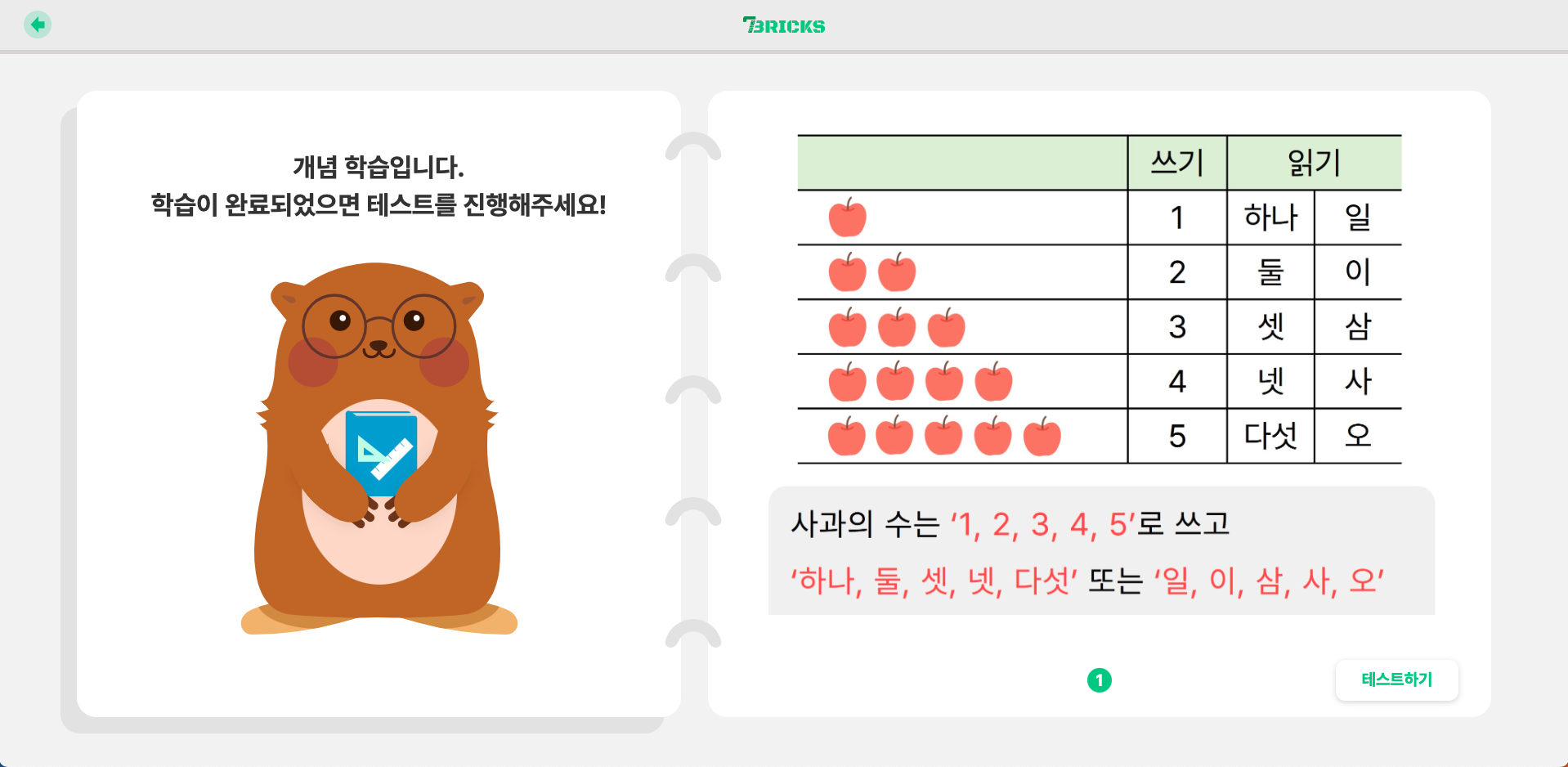 교과 과정에 맞춘 연산, 기초개념 문제와 사고력 문제