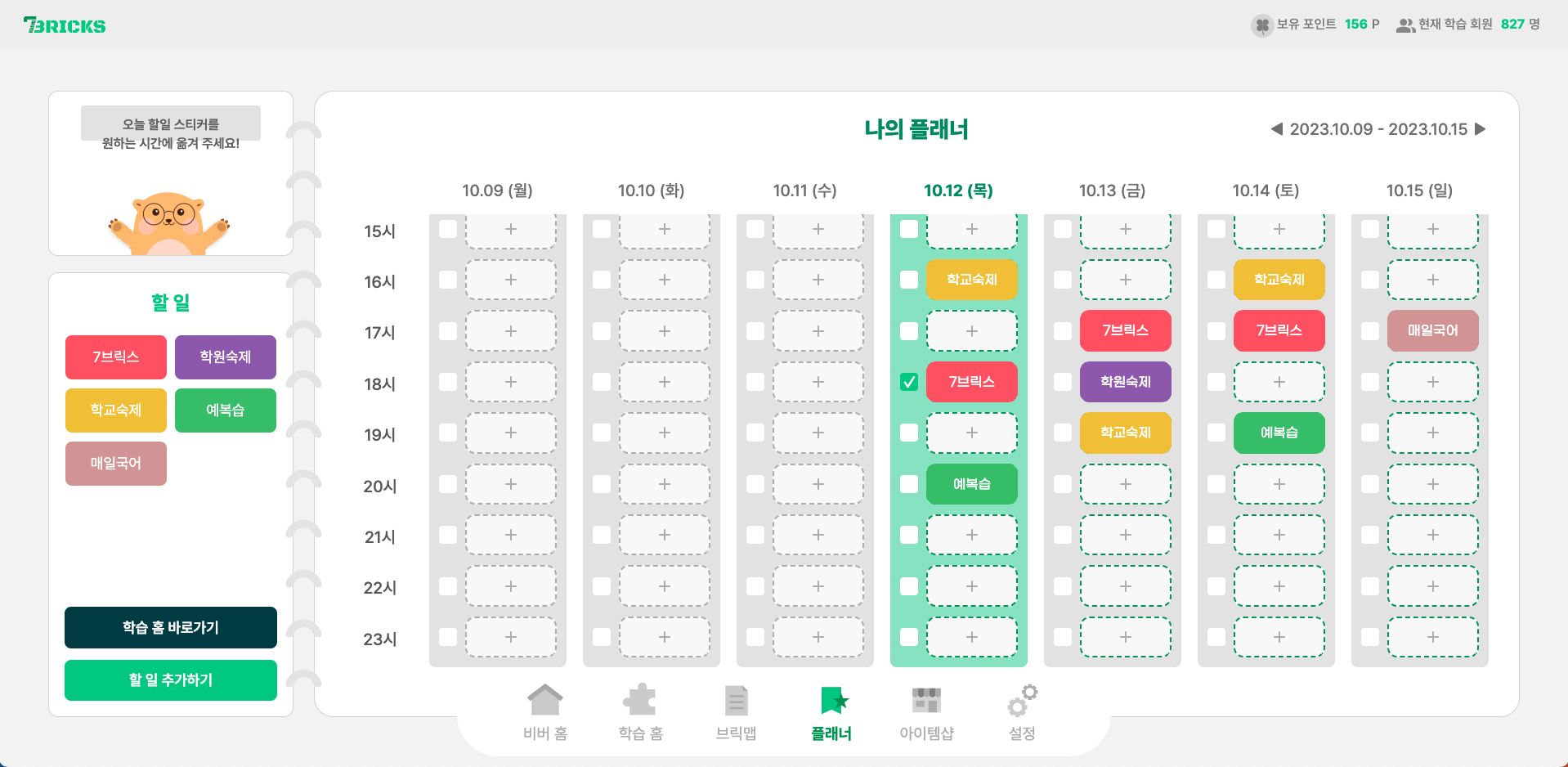 할 일을 스티커 만들고 간편하게 드래그